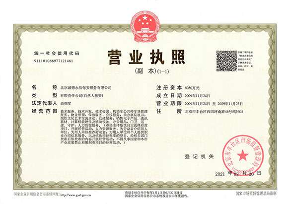 皇冠288880手机版(中国)有限公司 - 营业执照